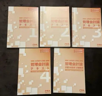 관리 회계론 텍스트 2024-25년판 1-4+기준 상세 해설 세트