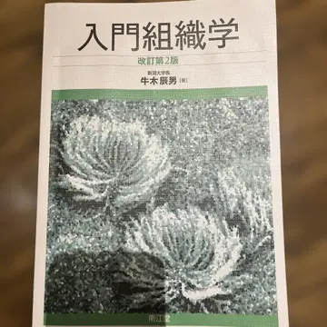 입문 조직학