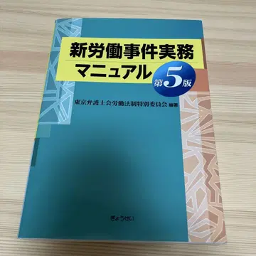 신노동사건 실무 매뉴얼