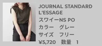 JOURNAL STANDARD L'ESSAGE 슬리브리스