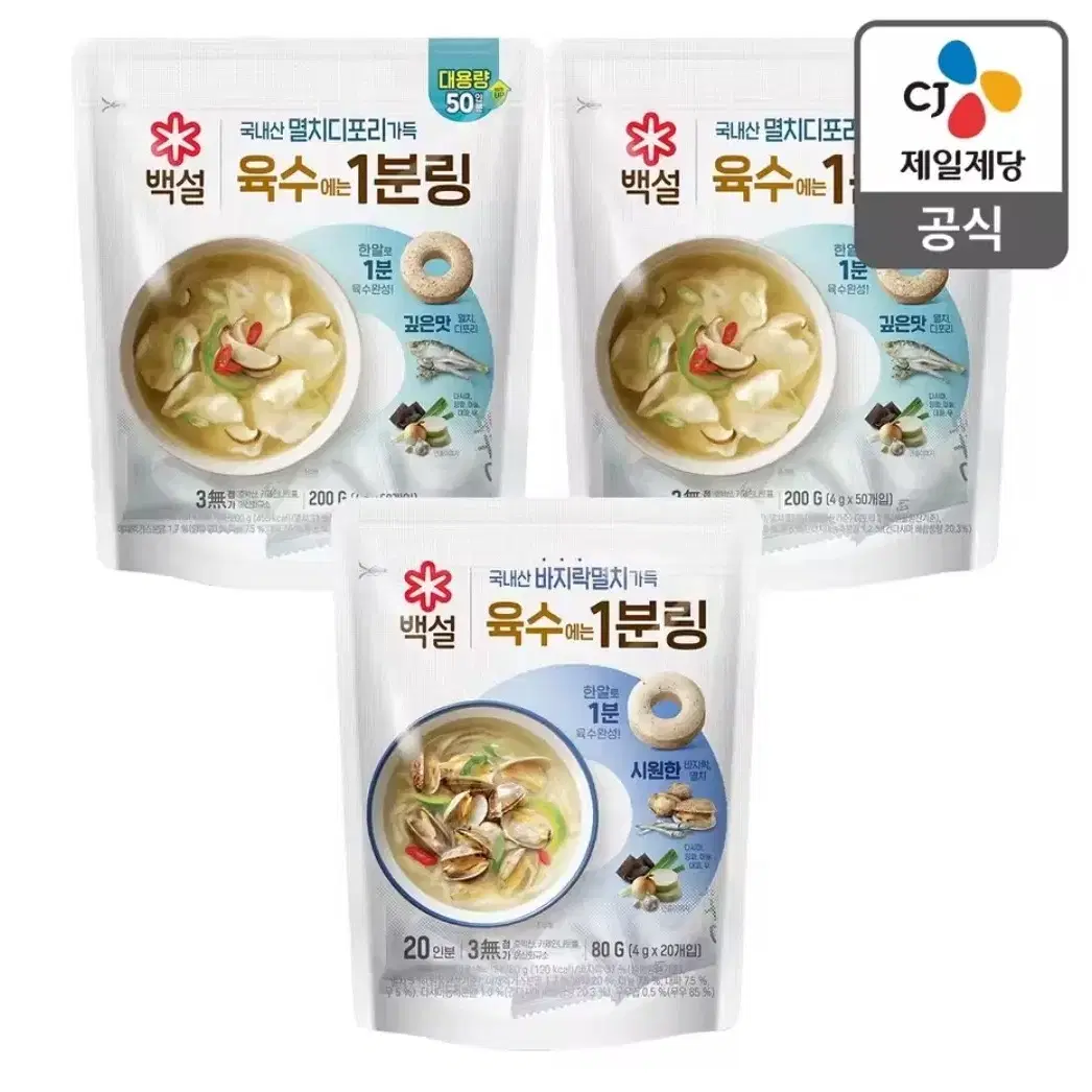 Coin Broth 1 Minute Ring Anchovy and Dried Pollack 200g 2ea + Manila Clam  Anchovy 80g Bonus Gift on Bunjang Global Site.