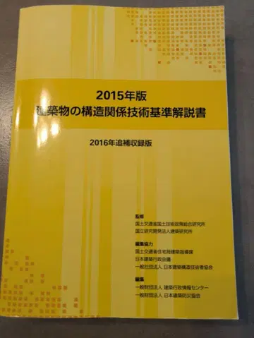 건축물 구조 관련 기술 기준 설명서 2015년판