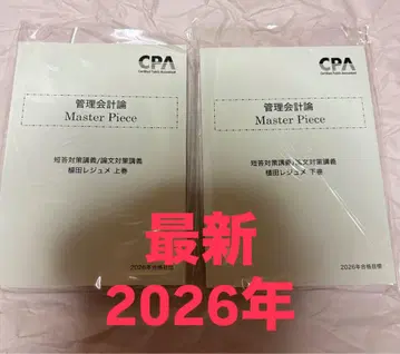 CPA 관리 회계론 우에다 레쥬메 상하의 권