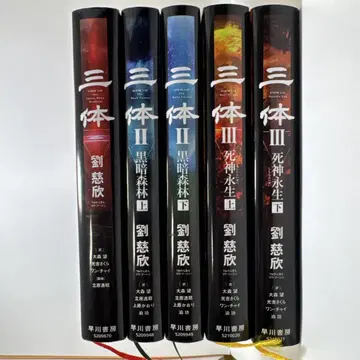 삼체 I - III (전 5권) 류 치신