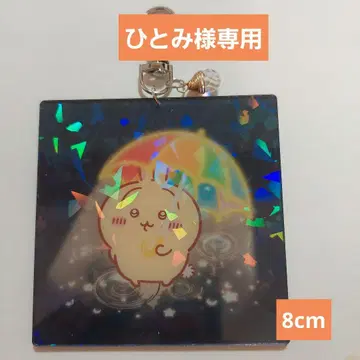 치이카와 (먼작귀) 키링