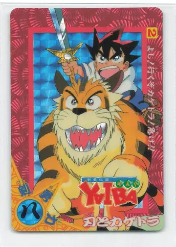 반다이 YAIBA/카드다스 칼날과 카게토라 2