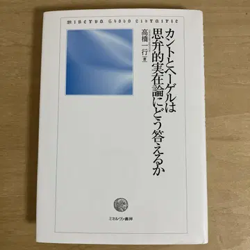 칸트와 헤겔은 사변적 실재론에 어떻게 대답할 것인가