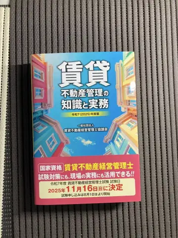 임대 부동산 관리의 지식과 실무 (2025년판)