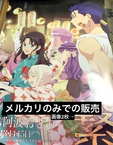 fate 에미노미야 씨의 오늘의 밥 에미고 아와 오도리 포스터 2018