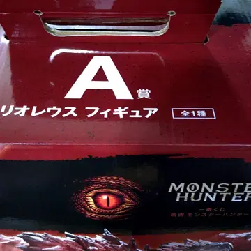 몬헌 레오 레우스 피규어 A상