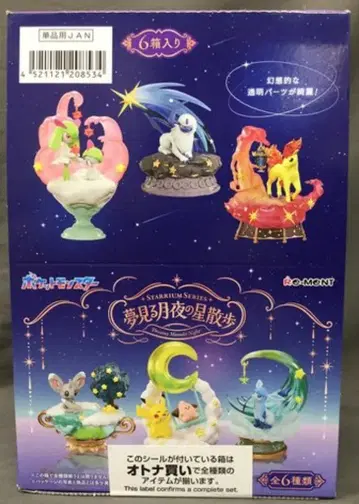 리멘트 꿈꾸는 달밤의 별 산책 STARRIUM SERIES 전 6종 세트