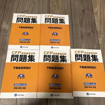 CFP 부동산 운용 설계 문제집 5권 세트