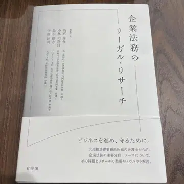 기업 법무의 법률 연구