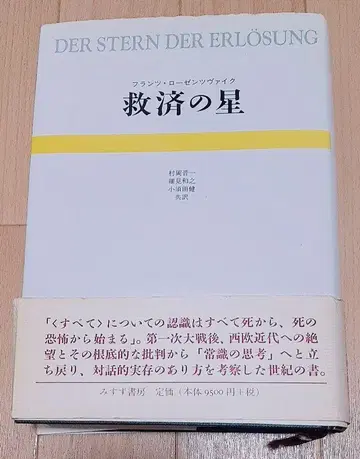 구원의 별