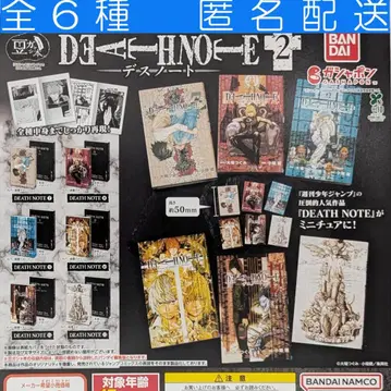 콩 가챠 도서 데스노트 DEATH NOTE 2 전 6종 세트 가챠