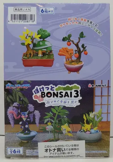 리멘트 포켓 BONSAI 3 전 6종 세트