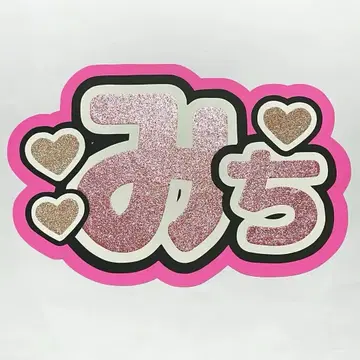 나니와단시 미치에다 슌스케 미치 부채 문자 이름 부채 팬서비스 부채