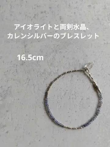 아이올라이트와 양날 수정, 카렌 실버 팔찌