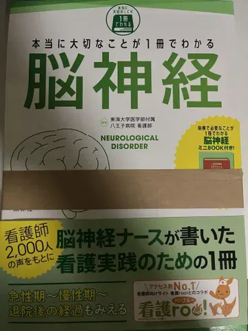 정말 중요한 것이 한 권으로 알 수 있는 뇌신경
