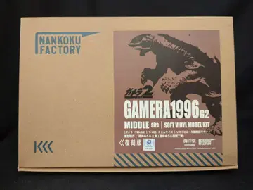 카이요도 1/400 소프트 비닐 키트 가메라 1996(G2) 복각판