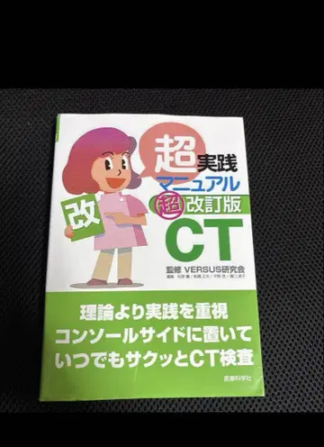 초실전 매뉴얼 CT 초개정판