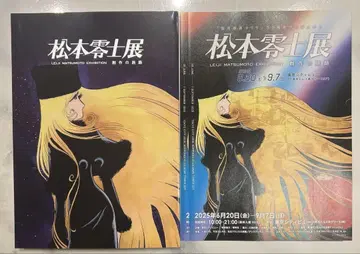 마츠모토 레이지 전 은하철도 999 공식 도록 192p, 리플렛
