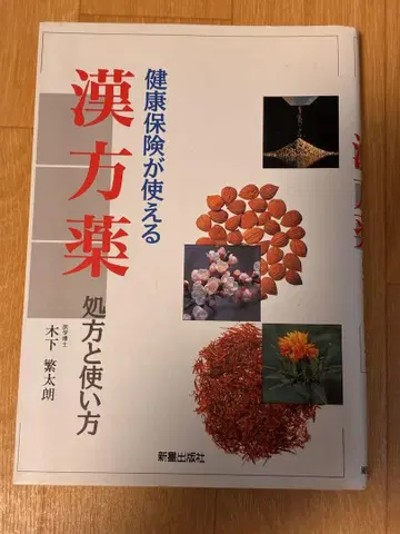 건강 보험이 적용되는 한방약