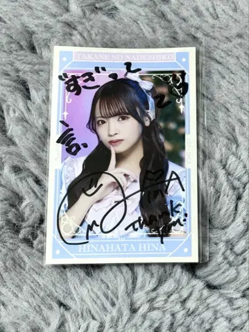 타카미네의 나데시코 히나타 히나타의 자필 미니 사진