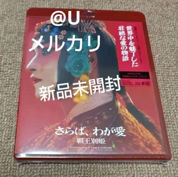사라지다, 나의 사랑 패왕별희 레슬리 찬, 첸 카이코 4K 복원판 새상품
