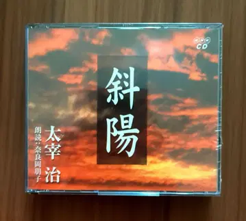 ANY 낭독 CD 다자이 오사무 '사양'