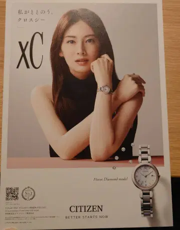 CITIZEN xC 관련 POP 키타가와 케이코 8장