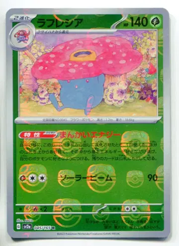 Pokemon SV2a 045/165 라플레시아 [마스터볼 거울] R