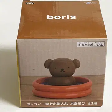 미피 탁상 소품함 물놀이 보리스