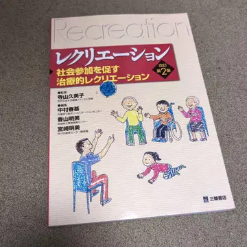 레크리에이션 사회 참여를 촉진하는 치료적 레크리에이션 개정 제2판