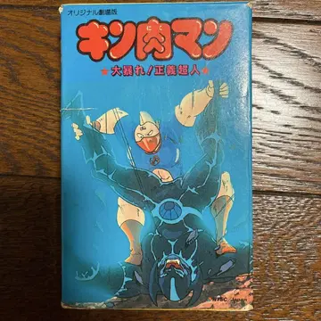 근육맨 VHS 테이프