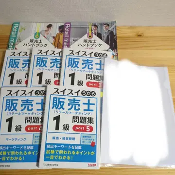 판매사 1급 문제집 핸드북 기출문제 포함