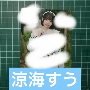 타카미네 나데시코 브로마이드 스즈미 스즈미 자필 사인