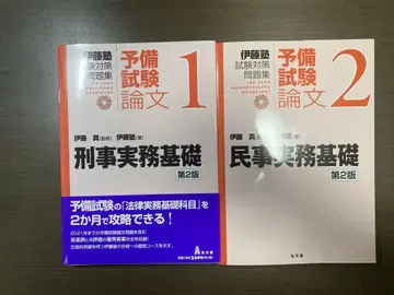 이토 학원 시험 대책 문제집 예비 시험 논술