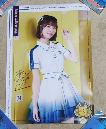 Nao Aikawa 친필 사인 포스터