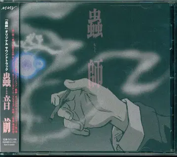애니메이션 CD 무시 오리지널 사운드 트랙 무시네