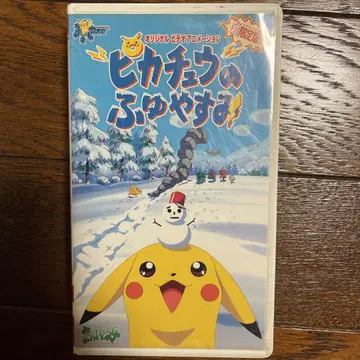 피카츄의 겨울방학 VHS