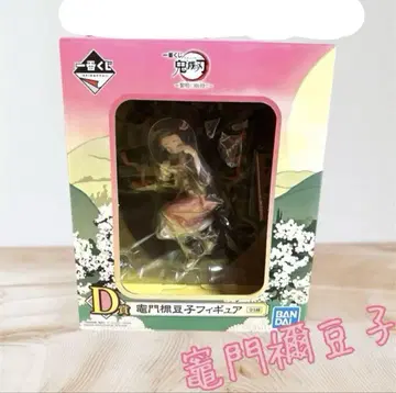 귀멸의 칼날 제일복권 D상 카마도 네즈코 피규어