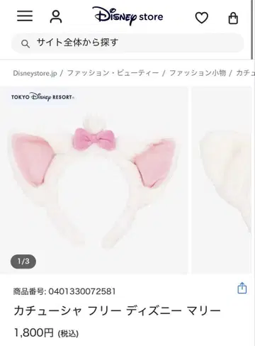 머리띠 프리 디즈니 마리