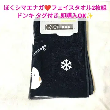 보쿠 시마연가 시마연가 돈키 스포츠 타월 2장 세트 블랙
