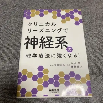 크리니컬 리징으로 신경계 물리치료에 능숙해지세요!