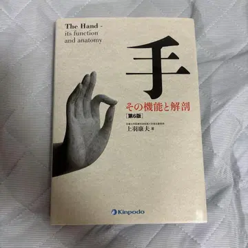 최저가! 손의 기능과 해부학