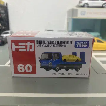 토미카 ISUZU 차량 운반차(미개봉품)
