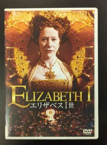 서양화 DVD 엘리자베스 1세