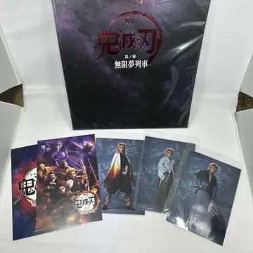 무대 '귀멸의 칼날' 그 세 번째 무한 꿈의 기차 팜플렛 브로마이드 세트