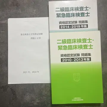 임상검사사  응급임상검사사  과거 문제